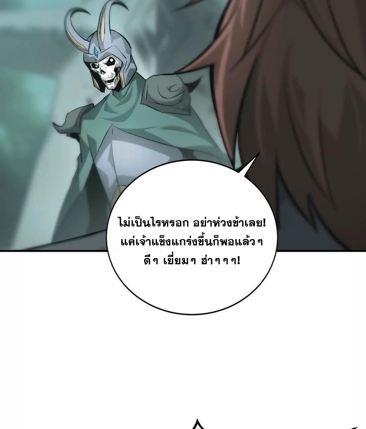 Unparalleled in the Online Gaming World ตอนที่ 35 118