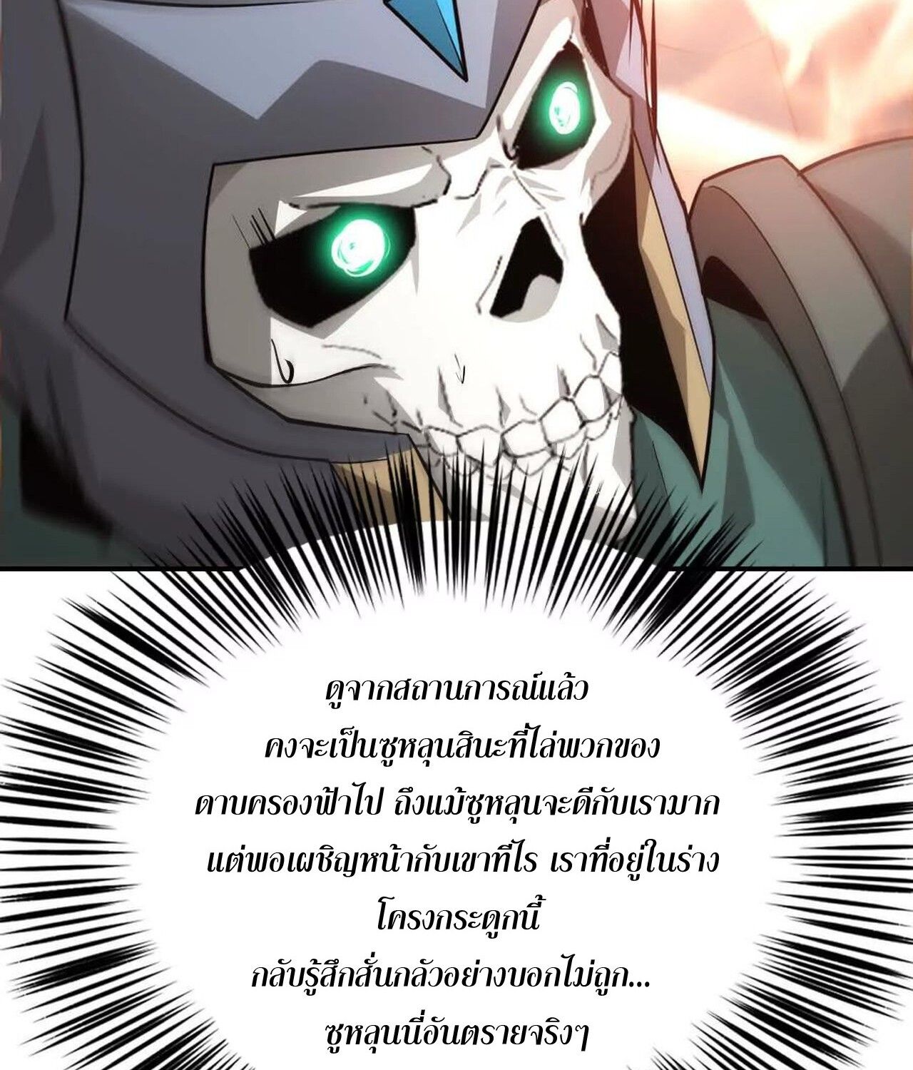 Unparalleled in the Online Gaming World ตอนที่ 35 121