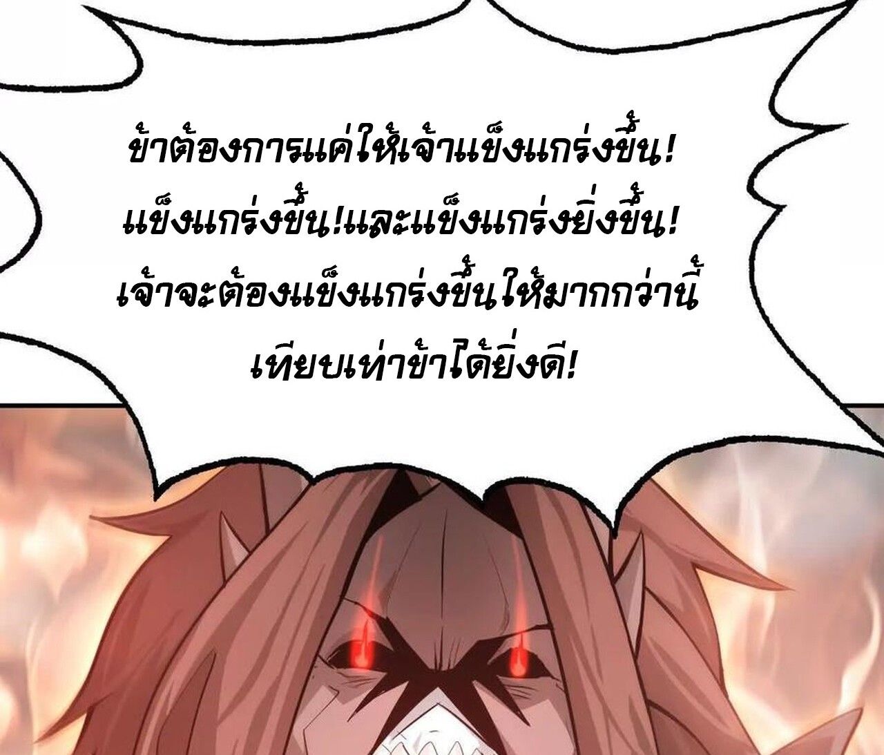 Unparalleled in the Online Gaming World ตอนที่ 35 119