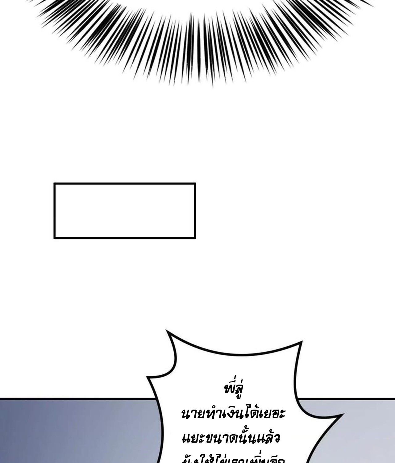 Unparalleled in the Online Gaming World ตอนที่ 35 122