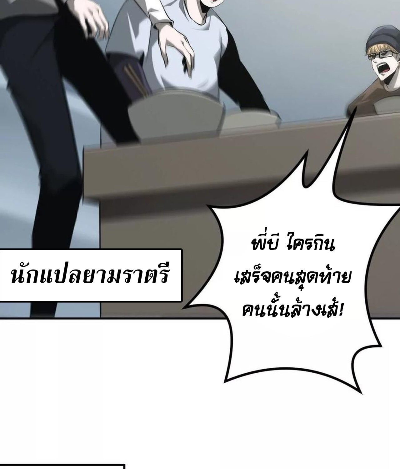 Unparalleled in the Online Gaming World ตอนที่ 35 132