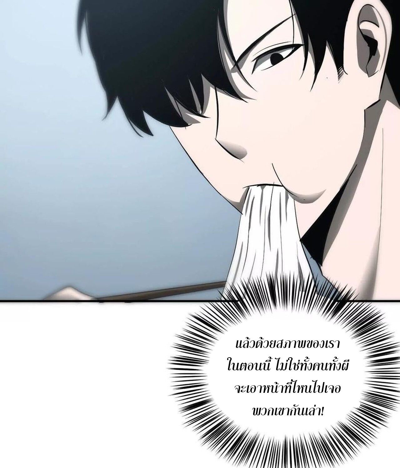 Unparalleled in the Online Gaming World ตอนที่ 35 128