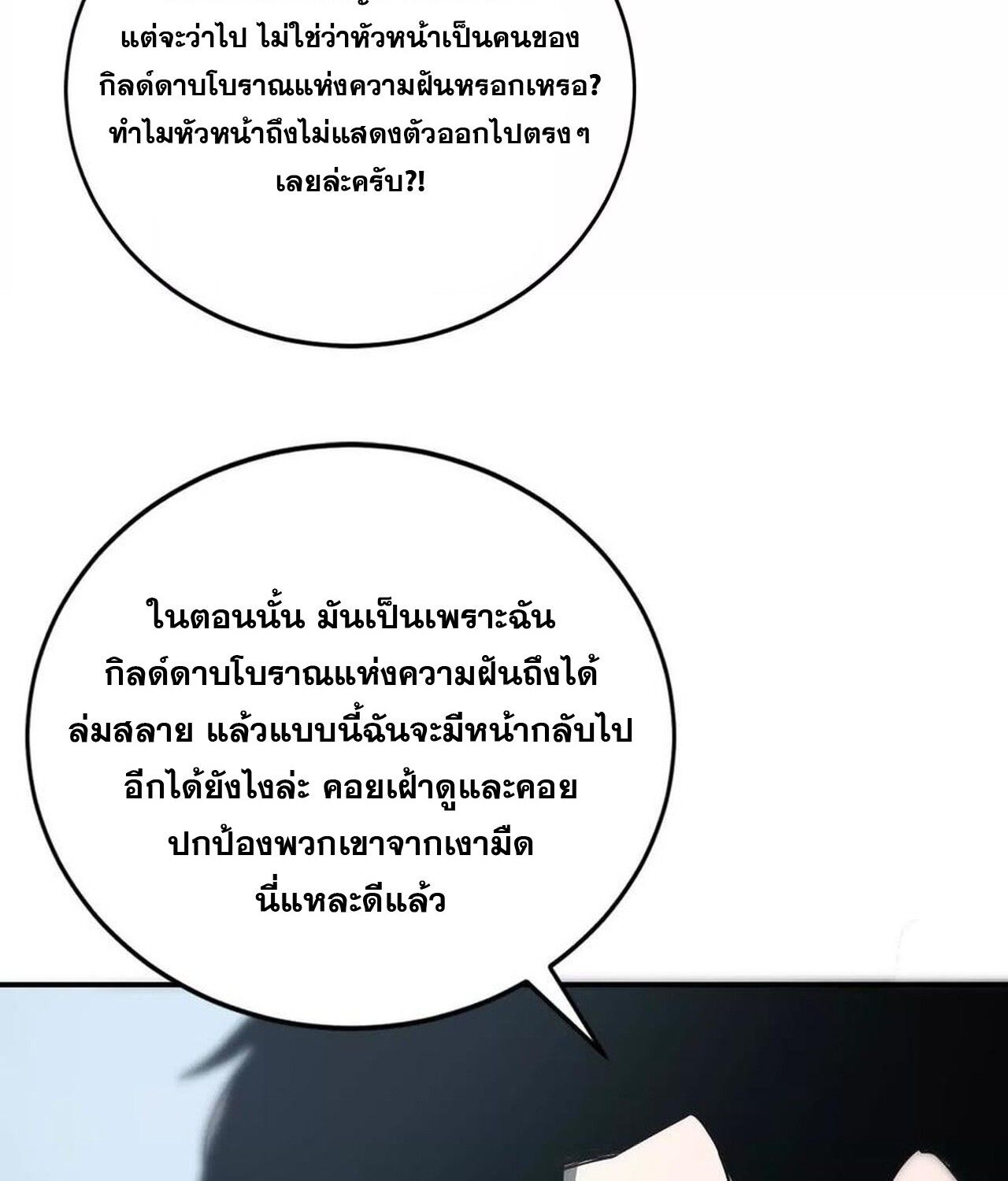 Unparalleled in the Online Gaming World ตอนที่ 35 127