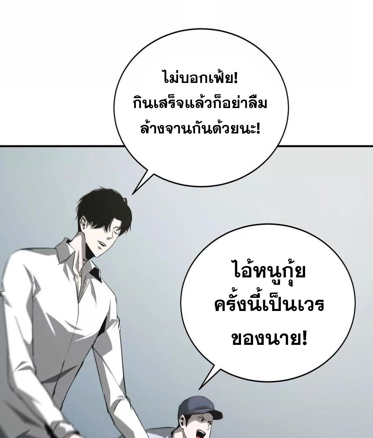 Unparalleled in the Online Gaming World ตอนที่ 35 131
