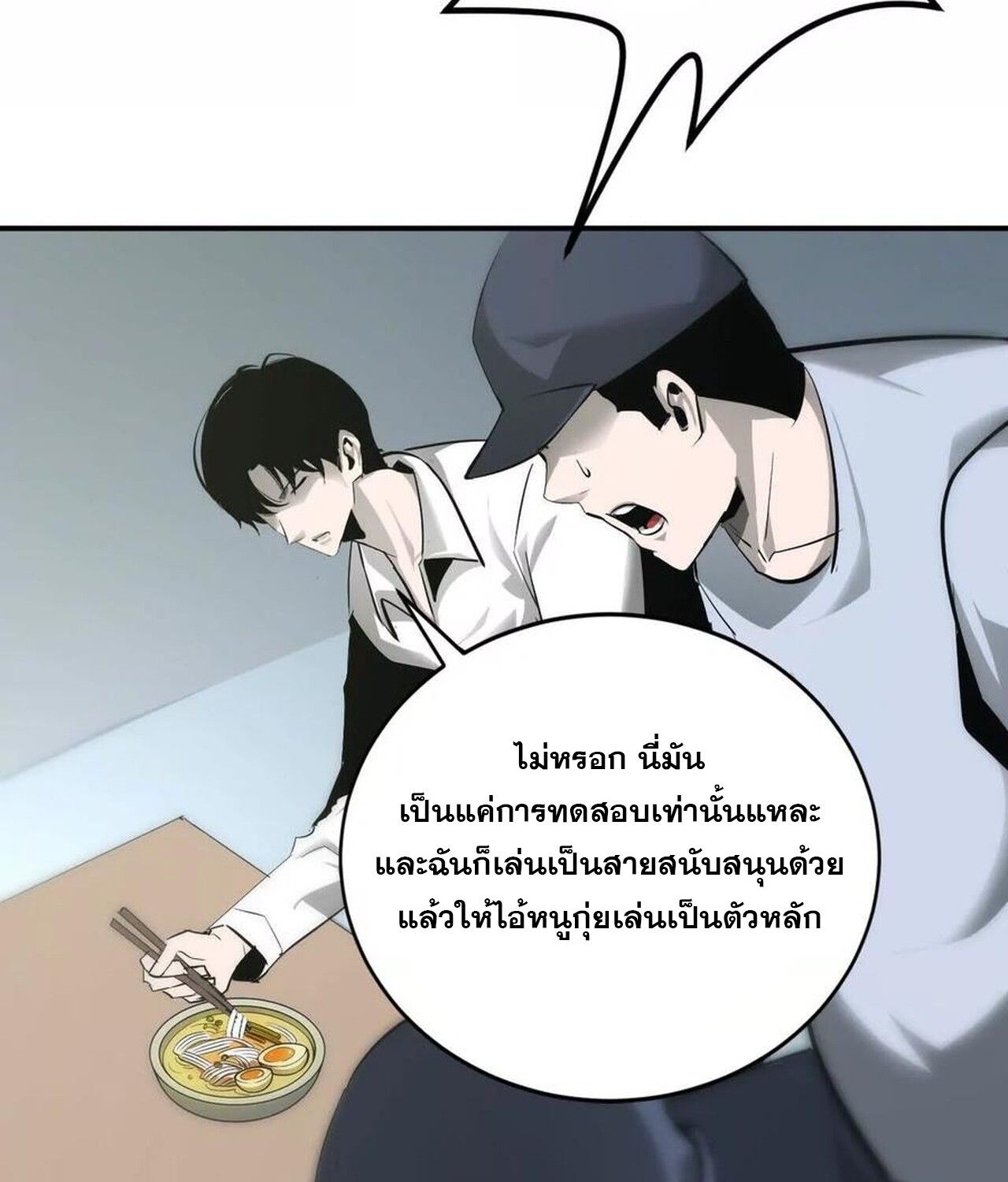 Unparalleled in the Online Gaming World ตอนที่ 35 125