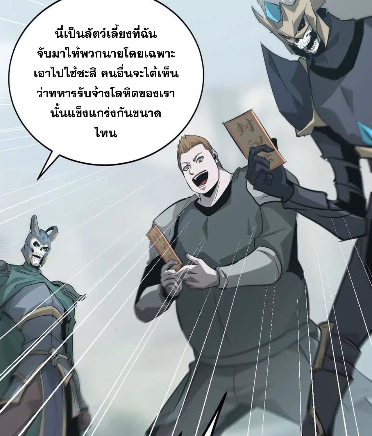 Unparalleled in the Online Gaming World ตอนที่ 35 134