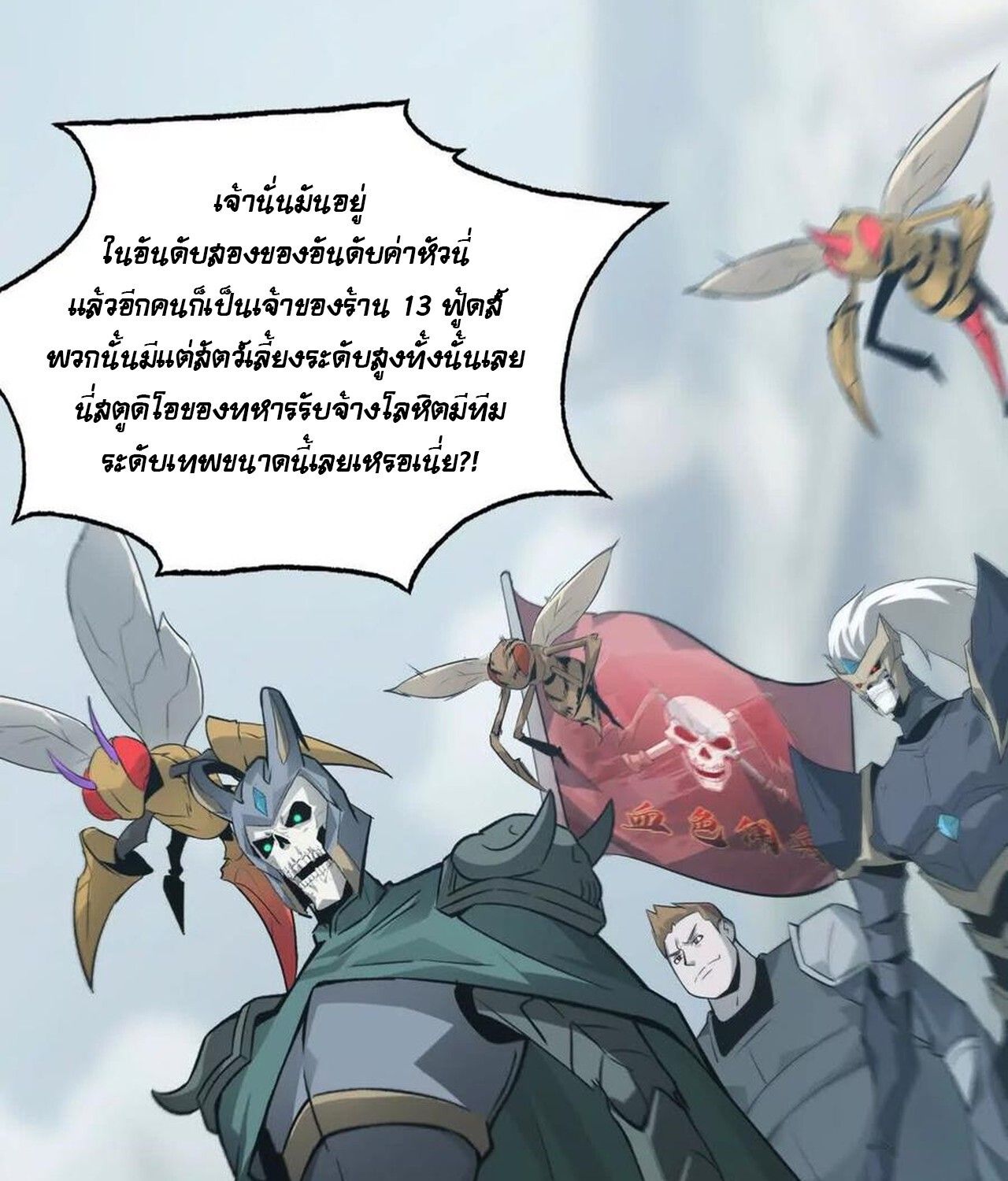 Unparalleled in the Online Gaming World ตอนที่ 35 136
