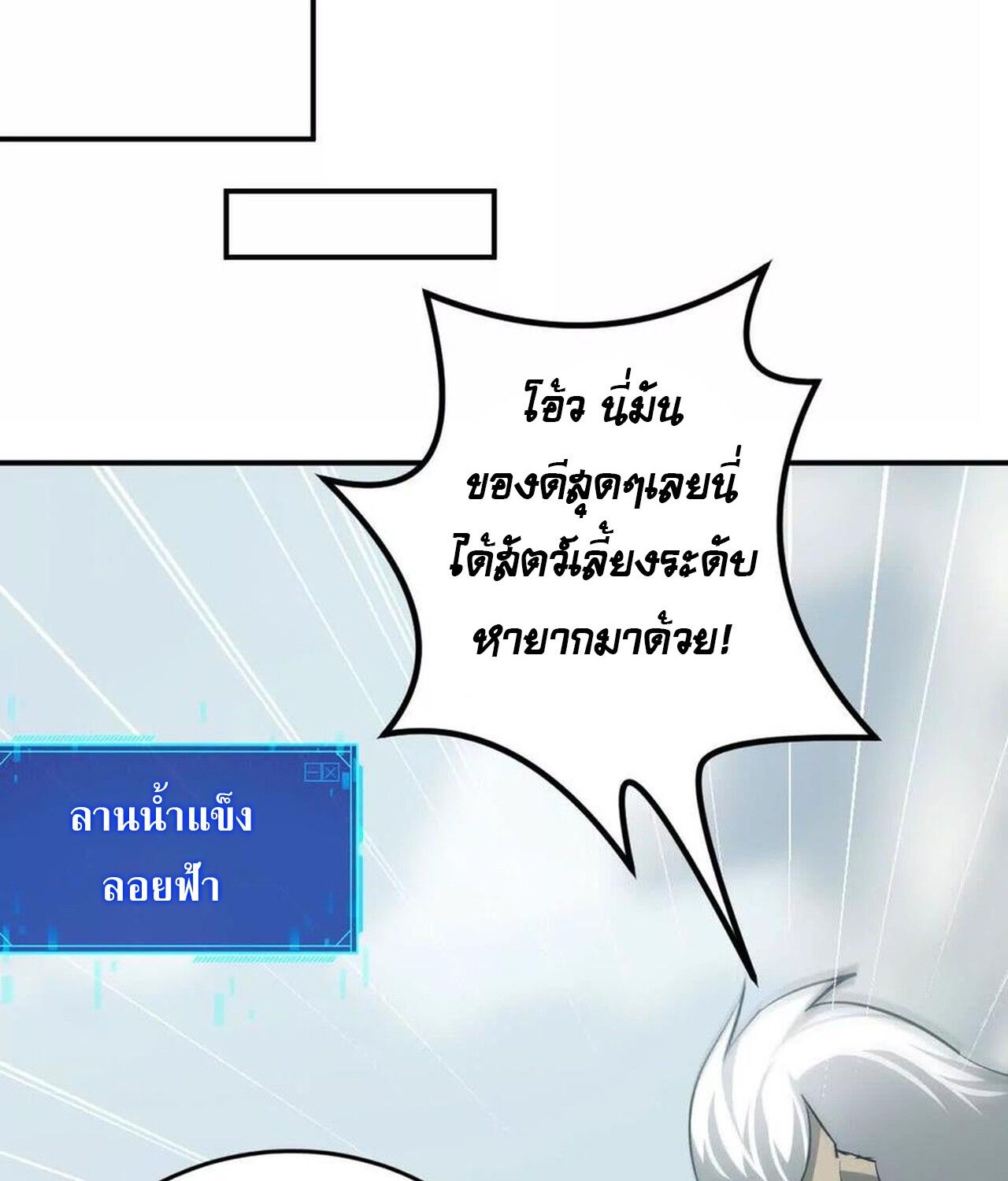 Unparalleled in the Online Gaming World ตอนที่ 35 133