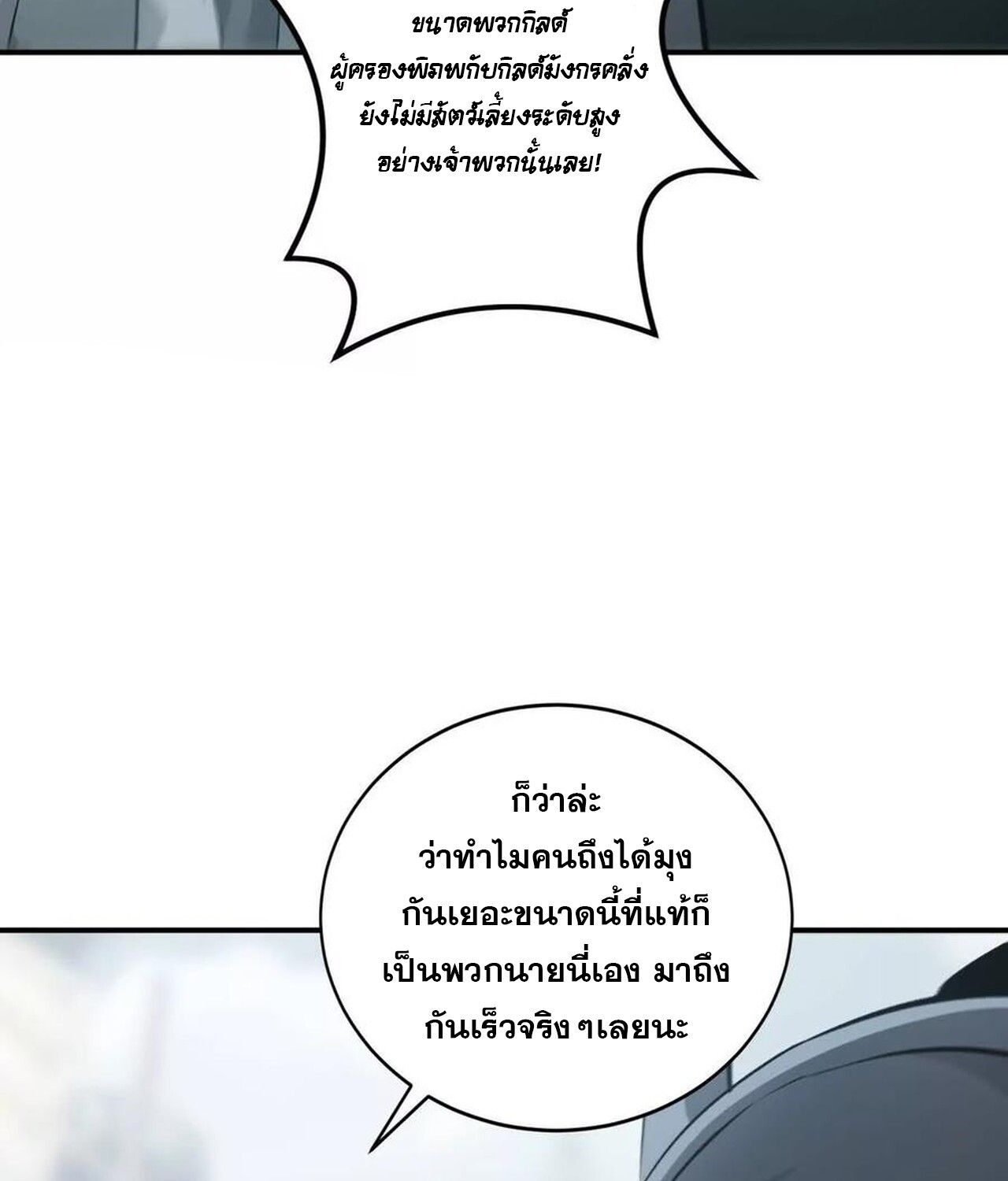Unparalleled in the Online Gaming World ตอนที่ 35 138