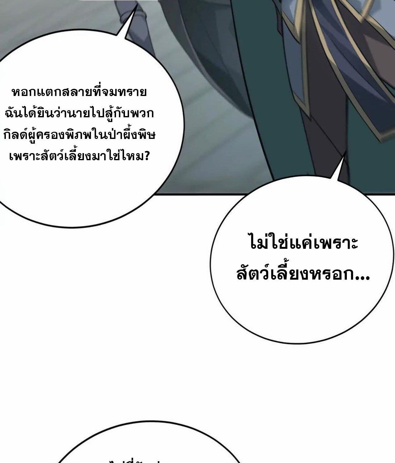 Unparalleled in the Online Gaming World ตอนที่ 35 144