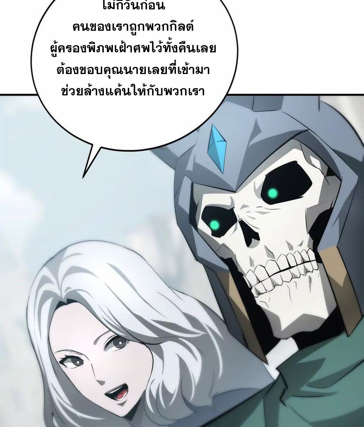 Unparalleled in the Online Gaming World ตอนที่ 35 145
