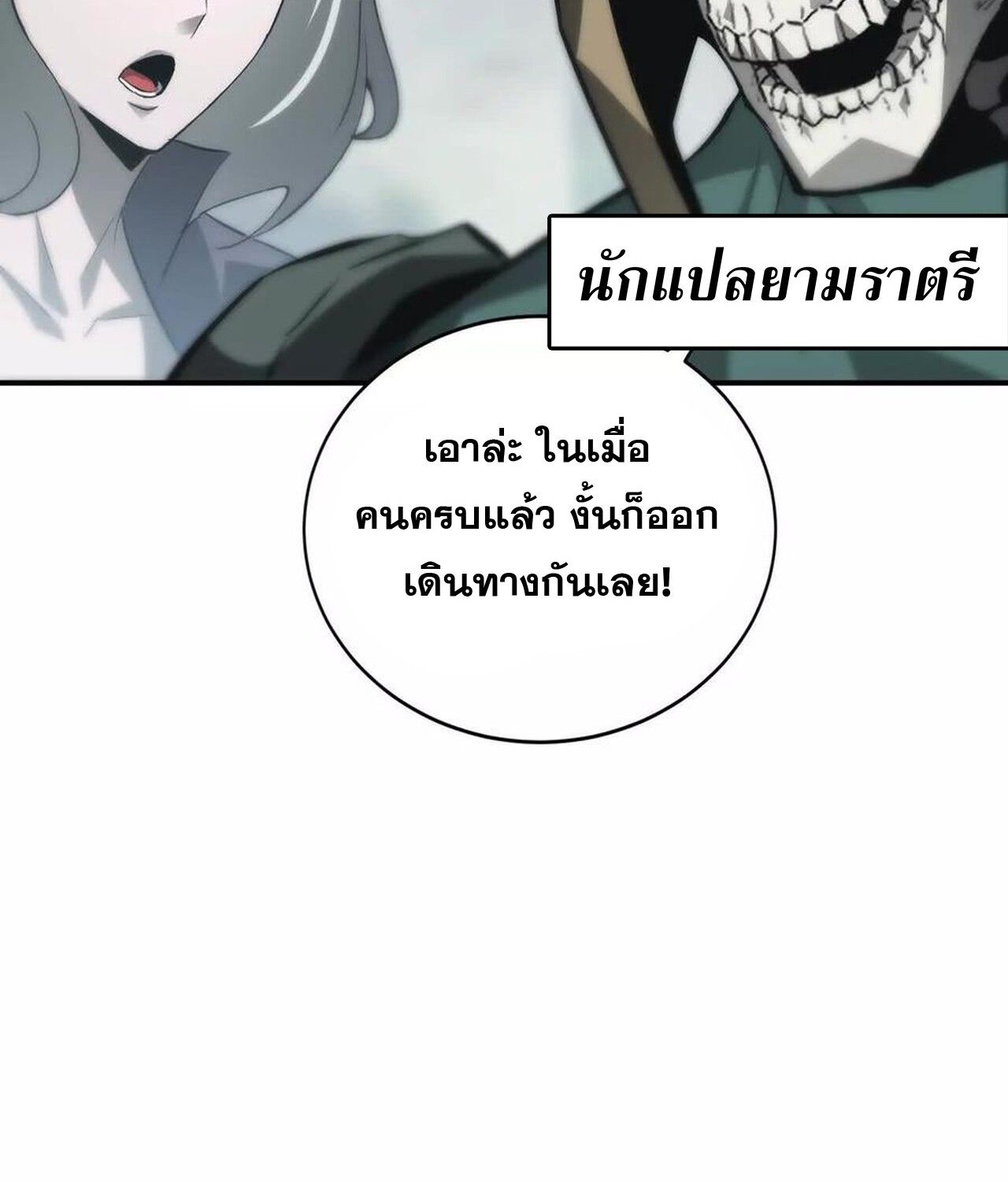 Unparalleled in the Online Gaming World ตอนที่ 35 141