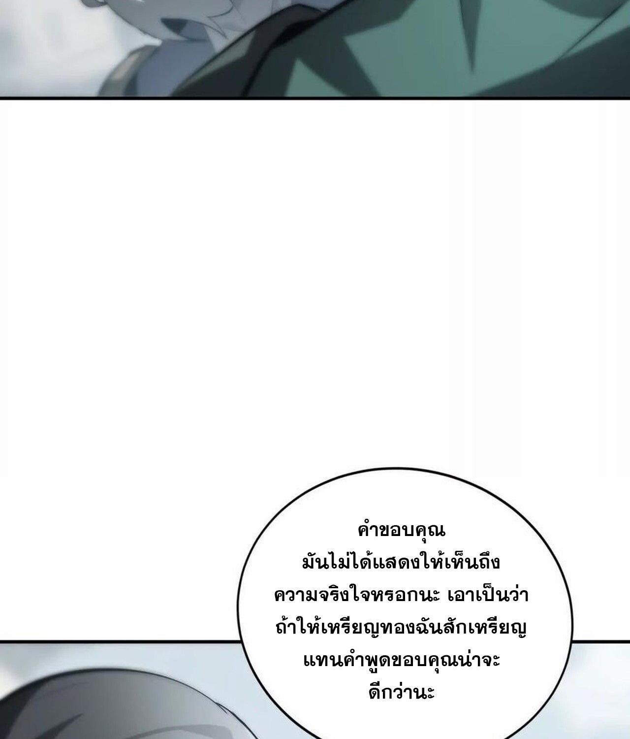Unparalleled in the Online Gaming World ตอนที่ 35 146
