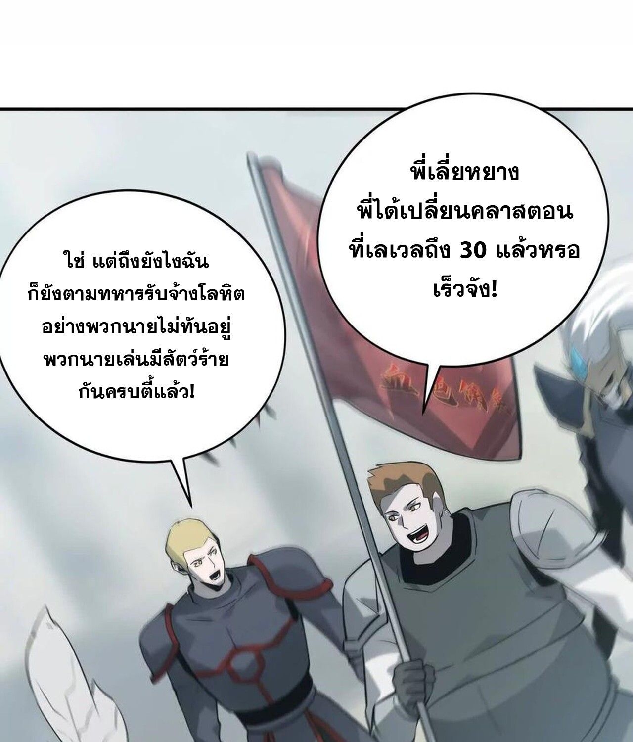 Unparalleled in the Online Gaming World ตอนที่ 35 142