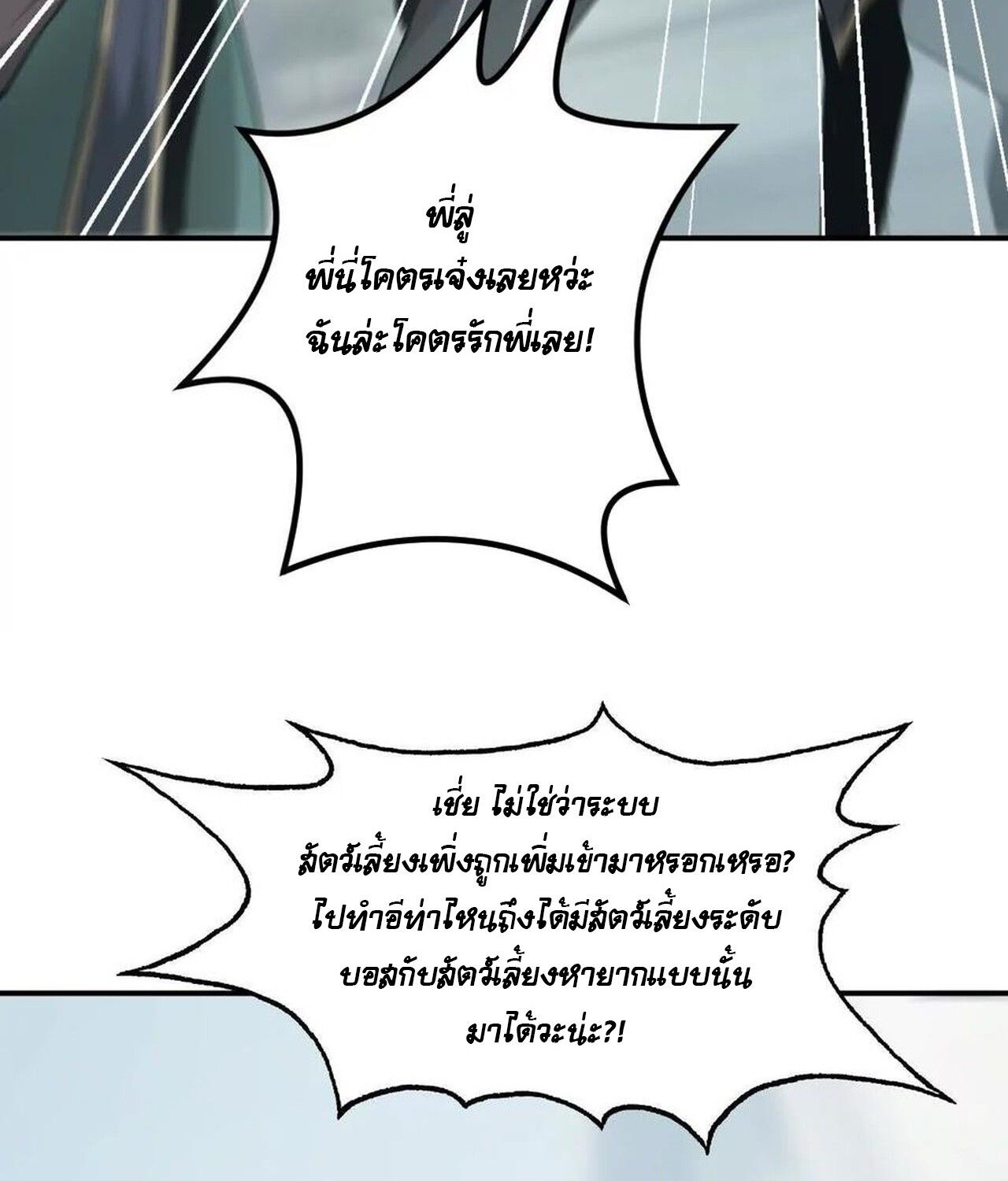 Unparalleled in the Online Gaming World ตอนที่ 35 135