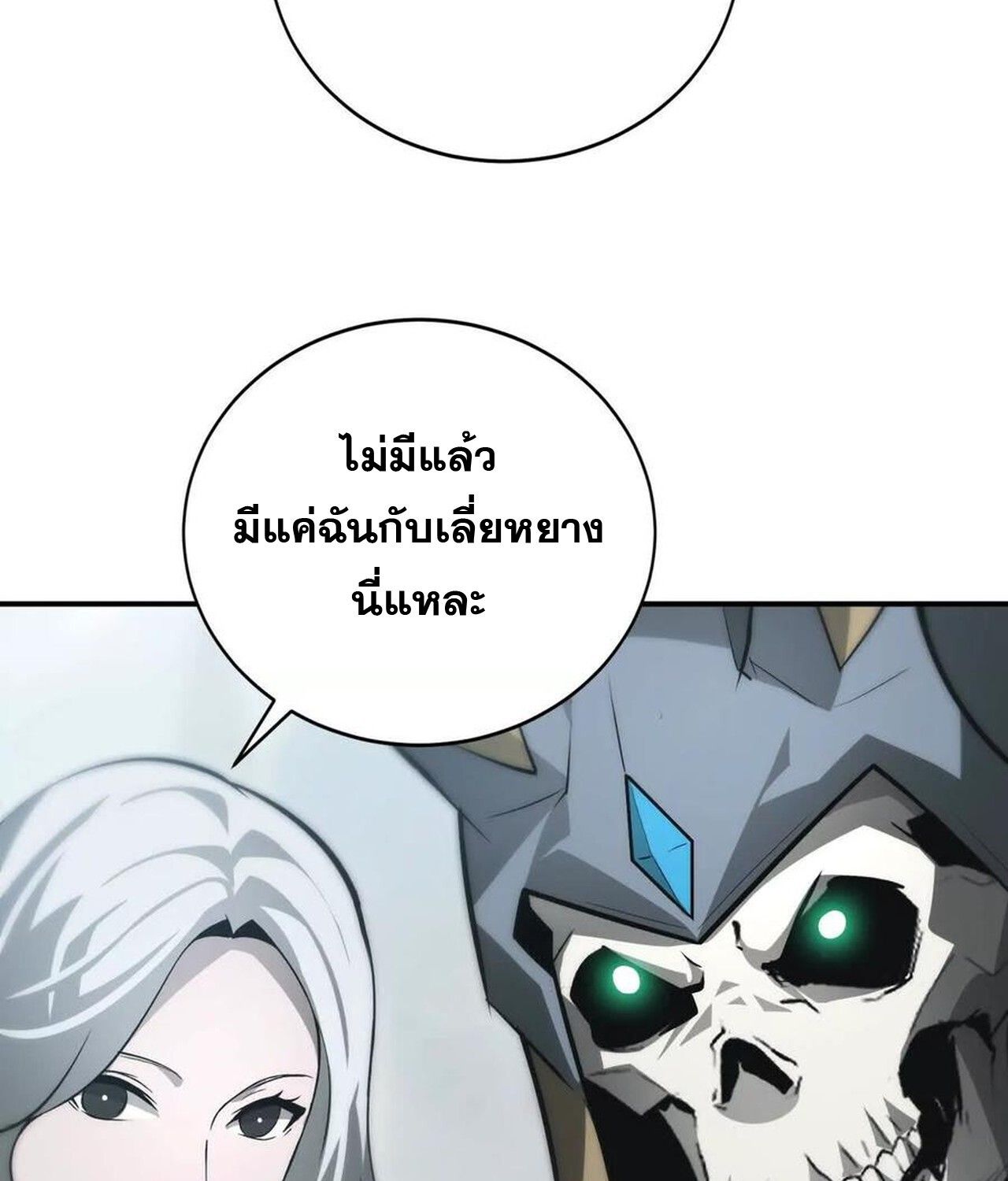 Unparalleled in the Online Gaming World ตอนที่ 35 140