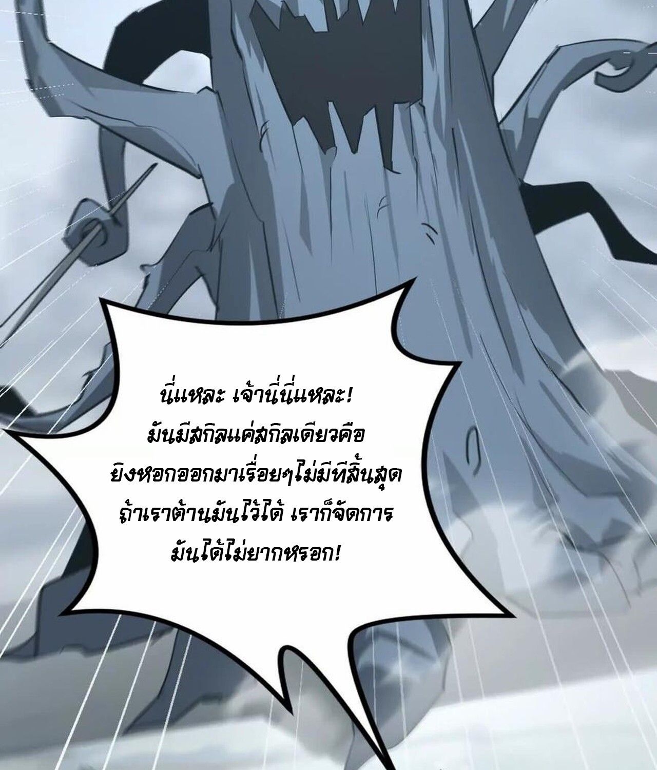 Unparalleled in the Online Gaming World ตอนที่ 35 150