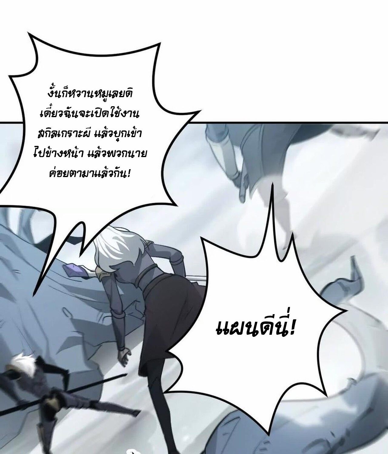 Unparalleled in the Online Gaming World ตอนที่ 35 153