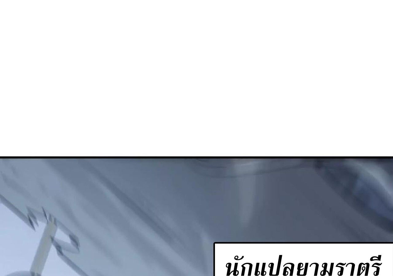 Unparalleled in the Online Gaming World ตอนที่ 36 33
