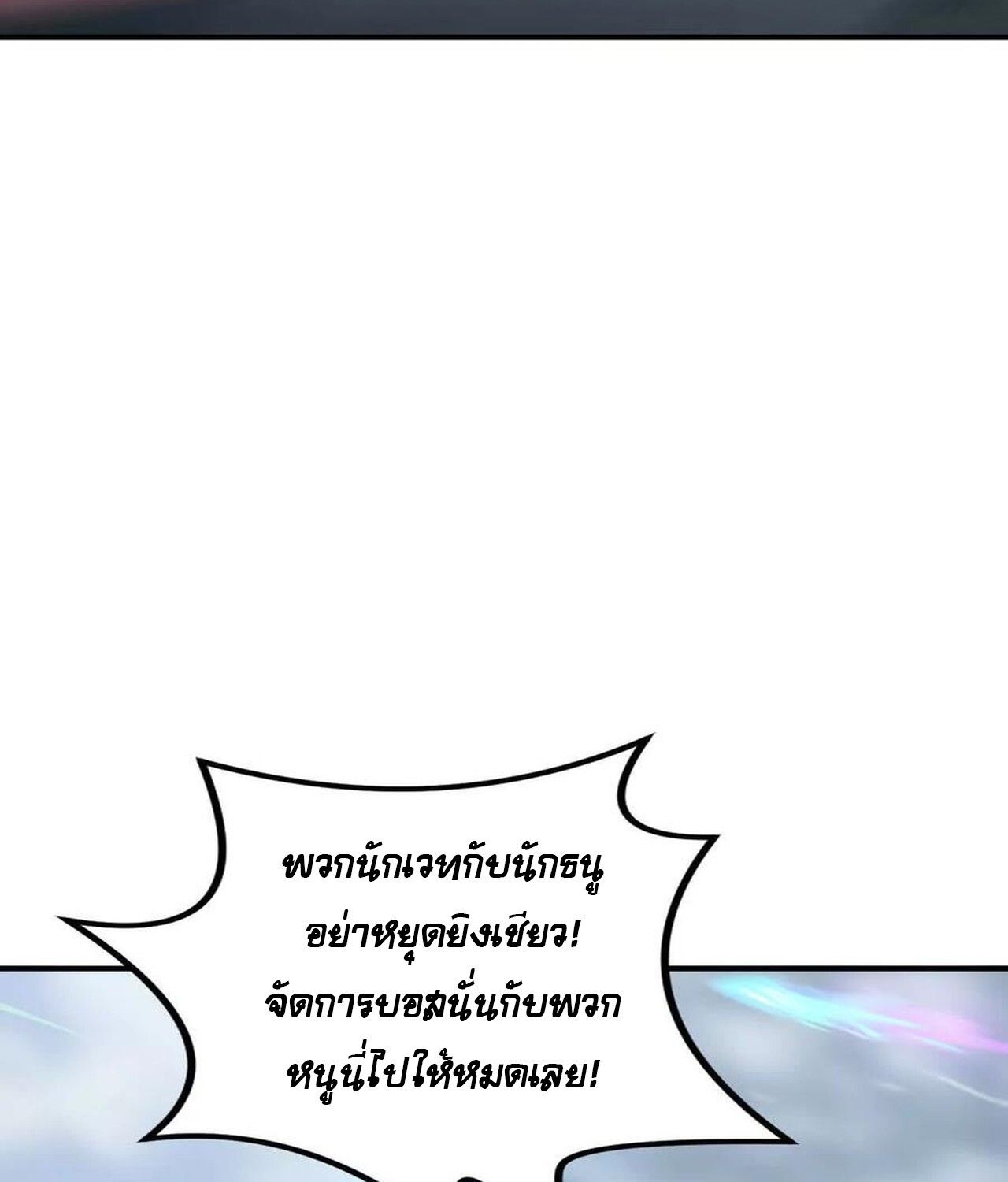 Unparalleled in the Online Gaming World ตอนที่ 36 45