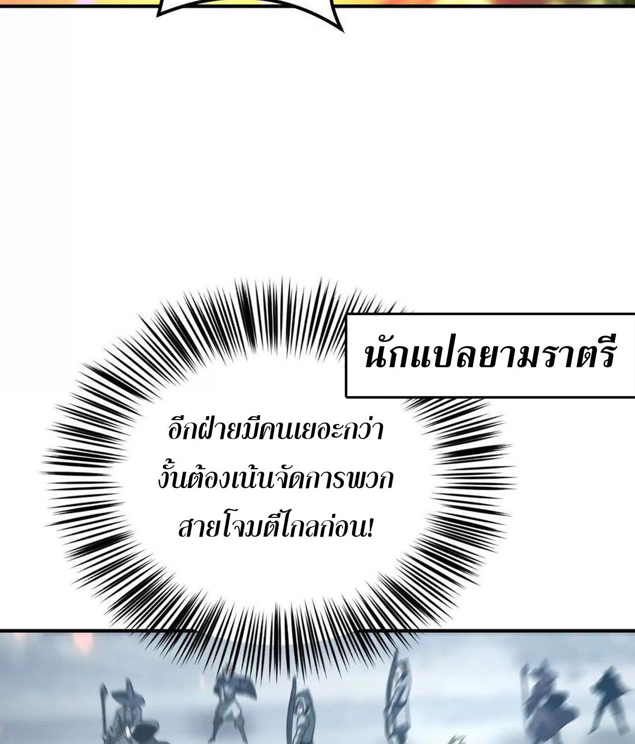 Unparalleled in the Online Gaming World ตอนที่ 36 50