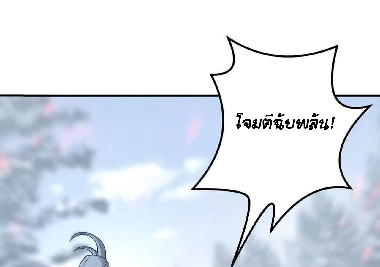 Unparalleled in the Online Gaming World ตอนที่ 36 61