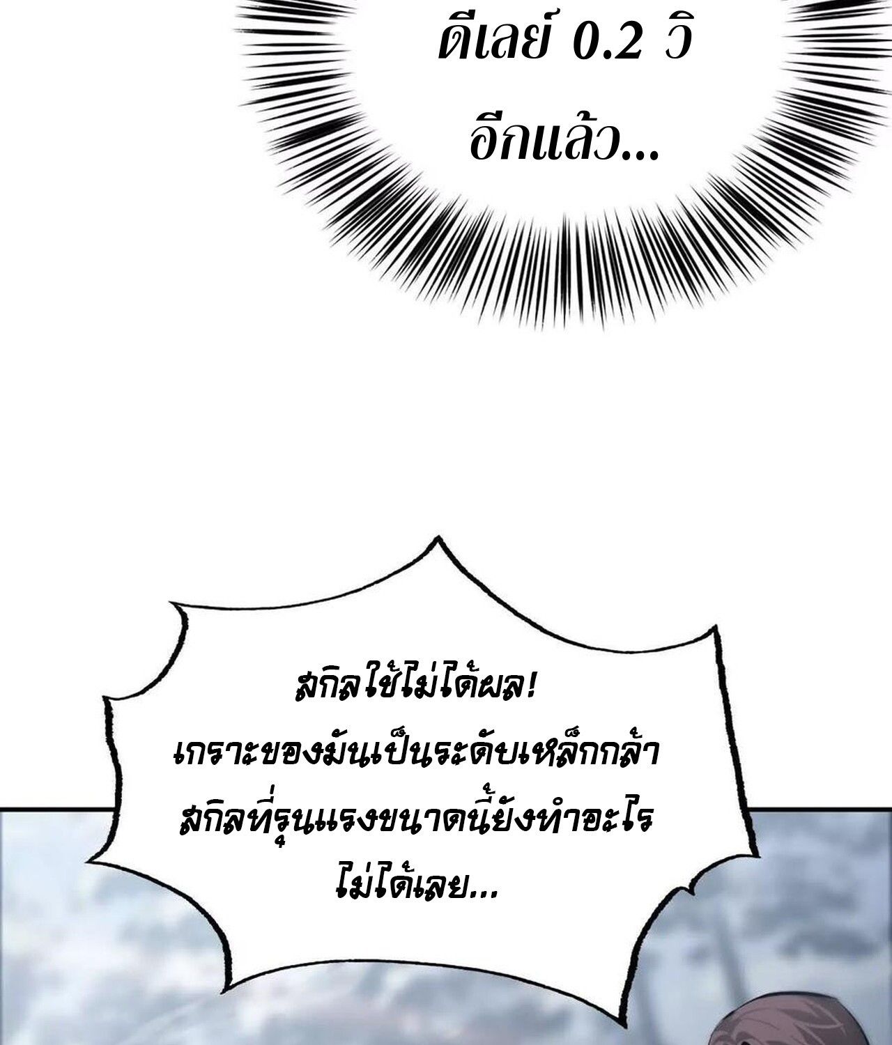 Unparalleled in the Online Gaming World ตอนที่ 36 79