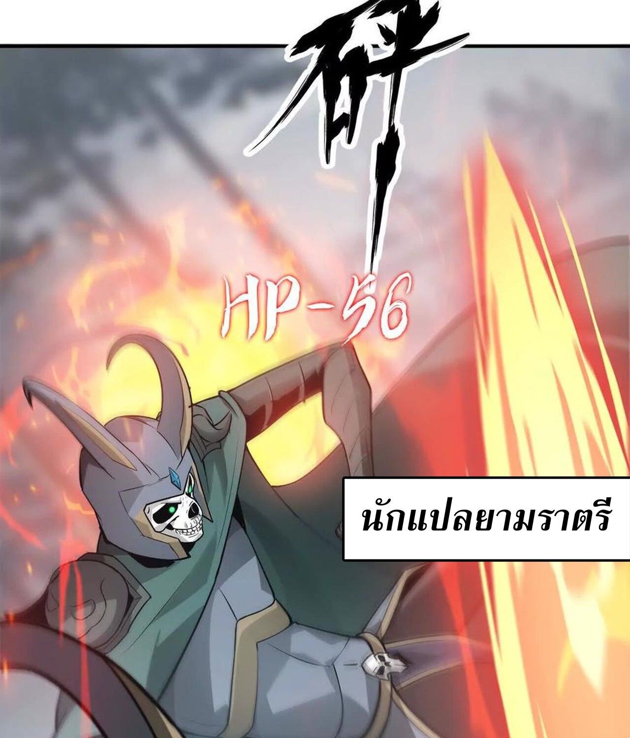 Unparalleled in the Online Gaming World ตอนที่ 36 77
