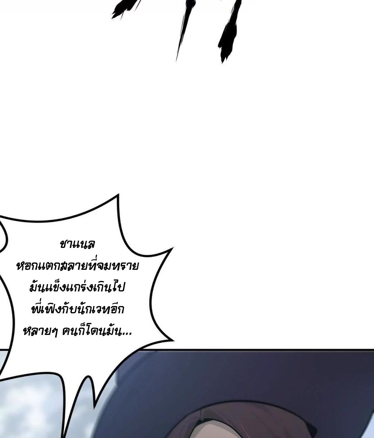 Unparalleled in the Online Gaming World ตอนที่ 36 83