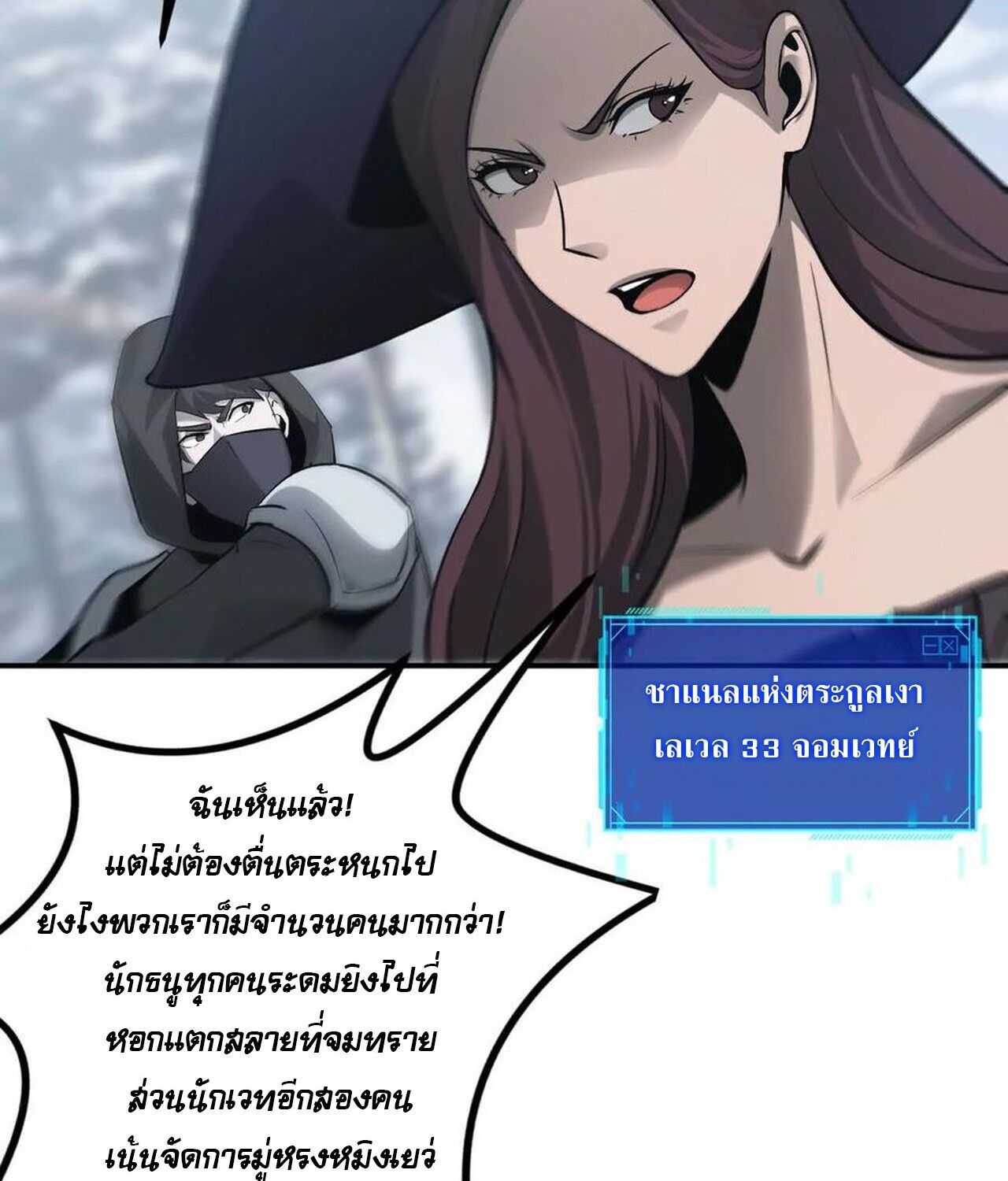 Unparalleled in the Online Gaming World ตอนที่ 36 84