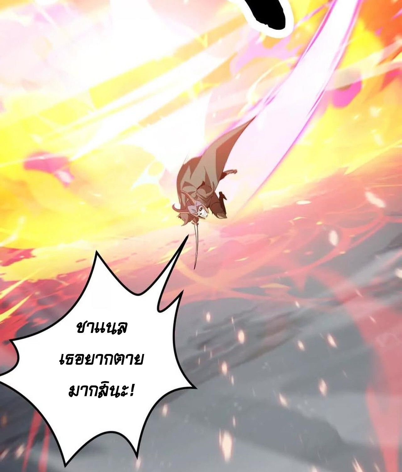 Unparalleled in the Online Gaming World ตอนที่ 36 90