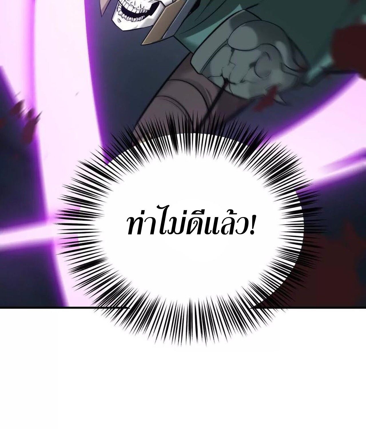 Unparalleled in the Online Gaming World ตอนที่ 36 96