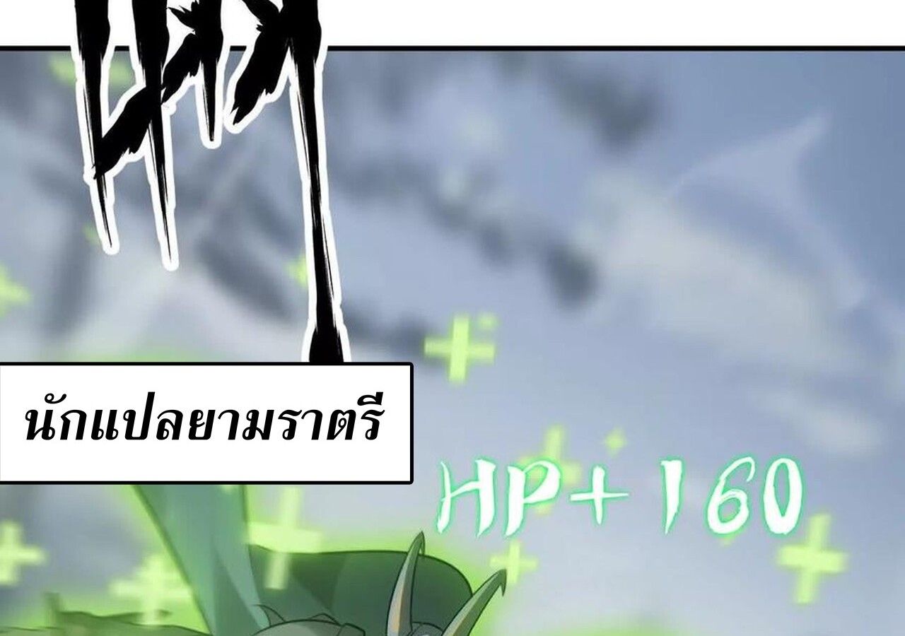 Unparalleled in the Online Gaming World ตอนที่ 36 101