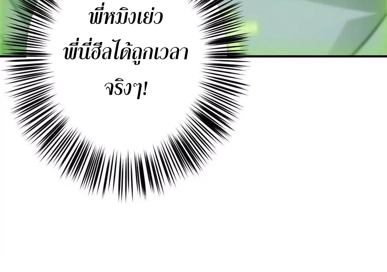 Unparalleled in the Online Gaming World ตอนที่ 36 108