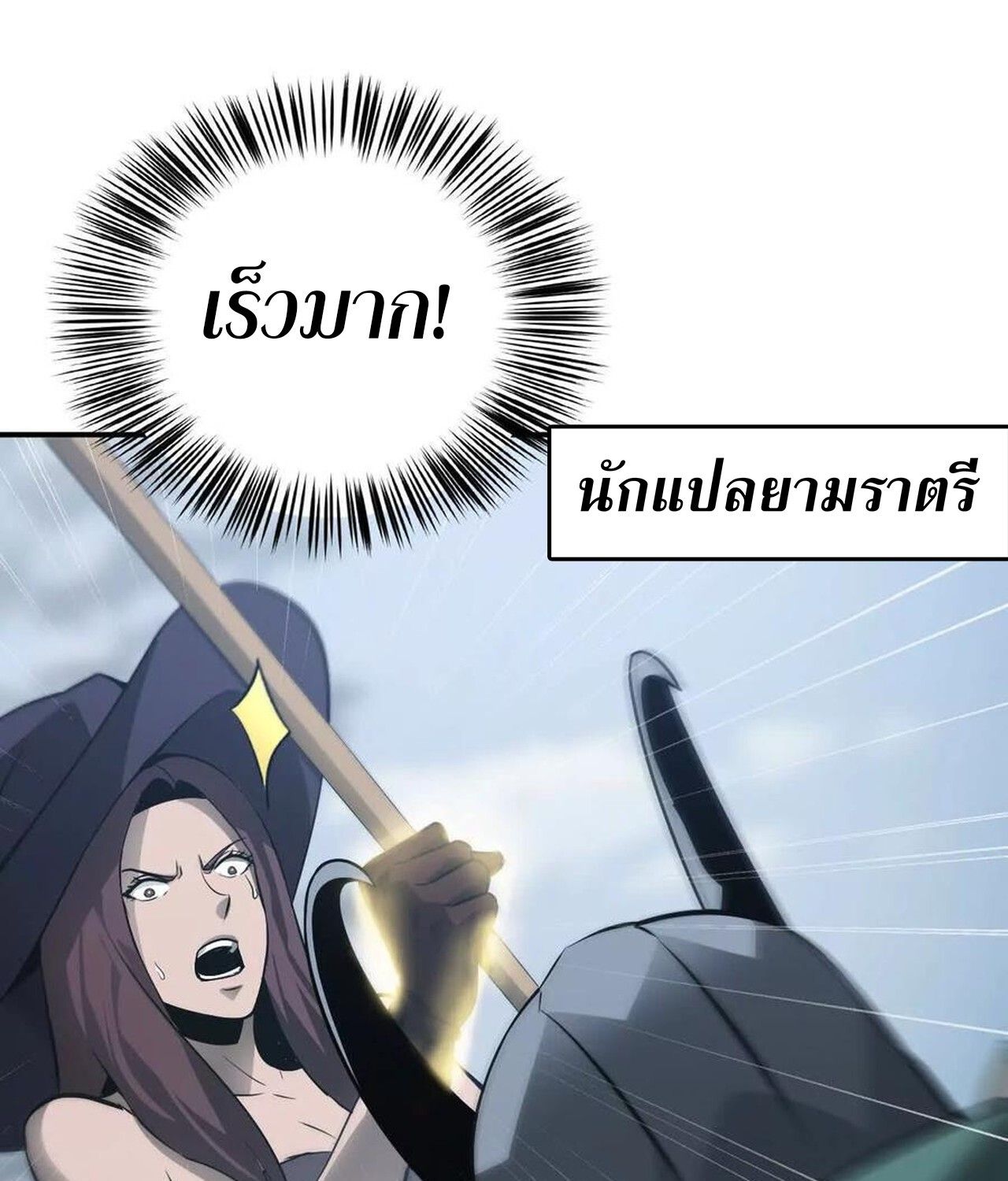 Unparalleled in the Online Gaming World ตอนที่ 36 122