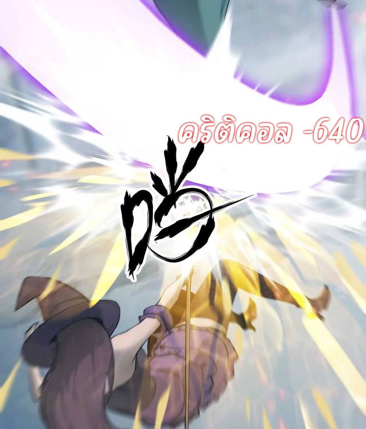Unparalleled in the Online Gaming World ตอนที่ 36 125
