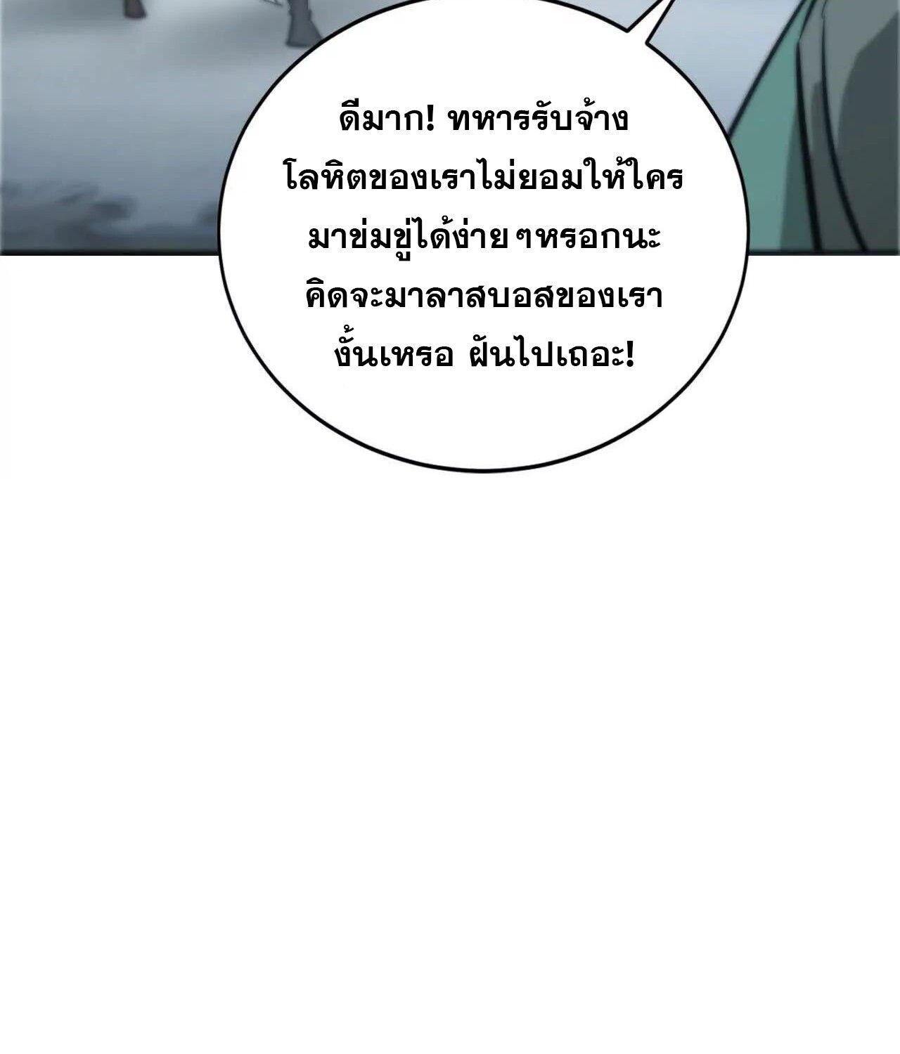 Unparalleled in the Online Gaming World ตอนที่ 36 152