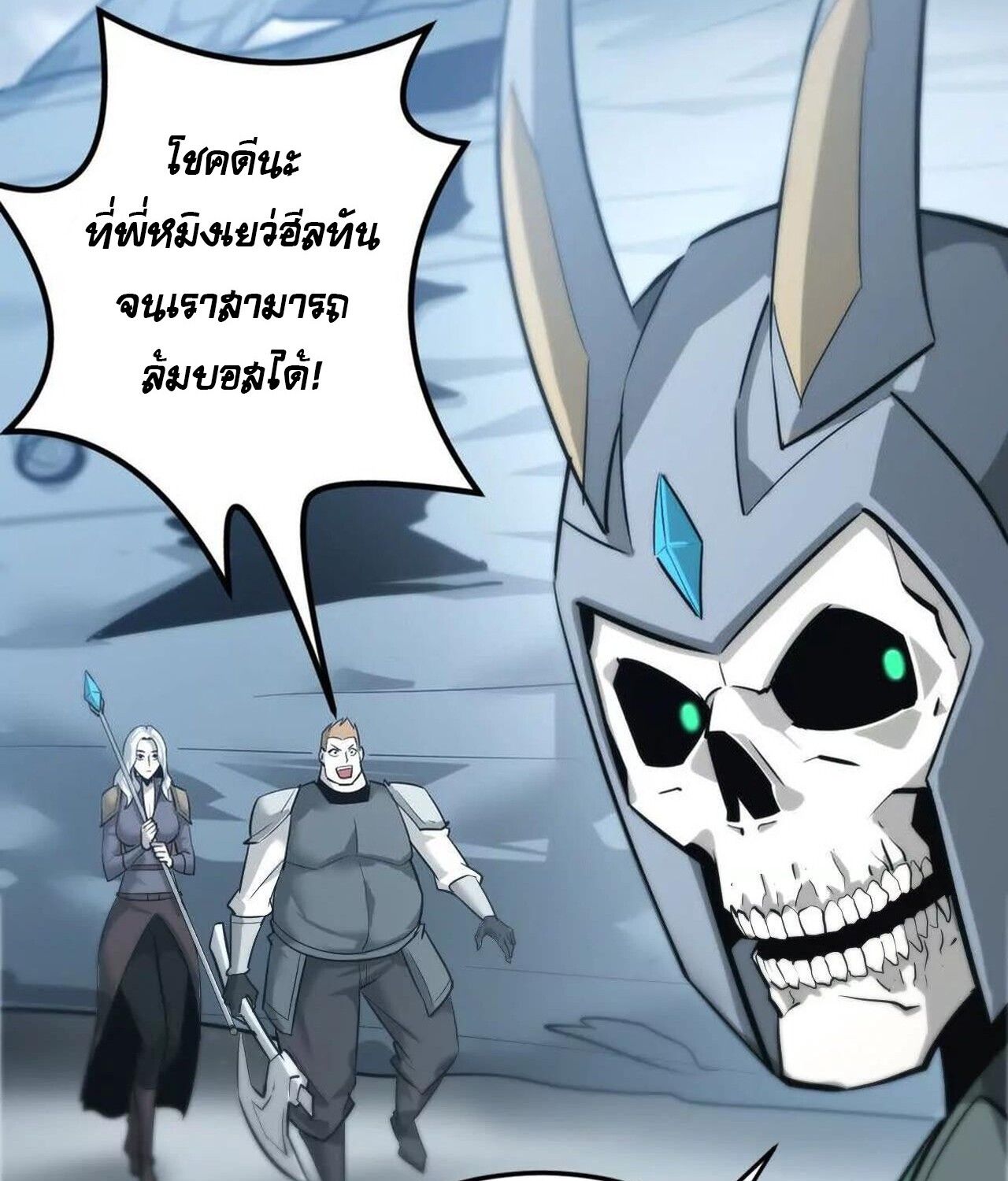 Unparalleled in the Online Gaming World ตอนที่ 36 151