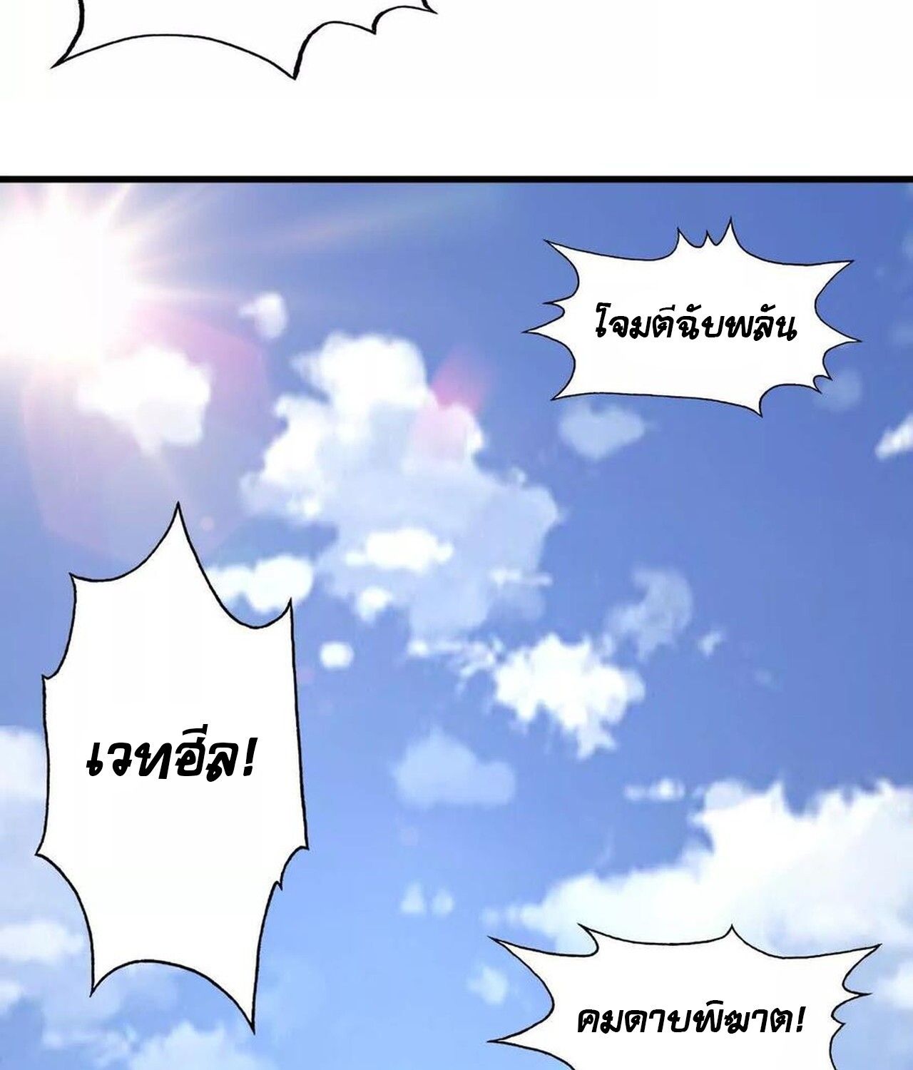 Unparalleled in the Online Gaming World ตอนที่ 36 156