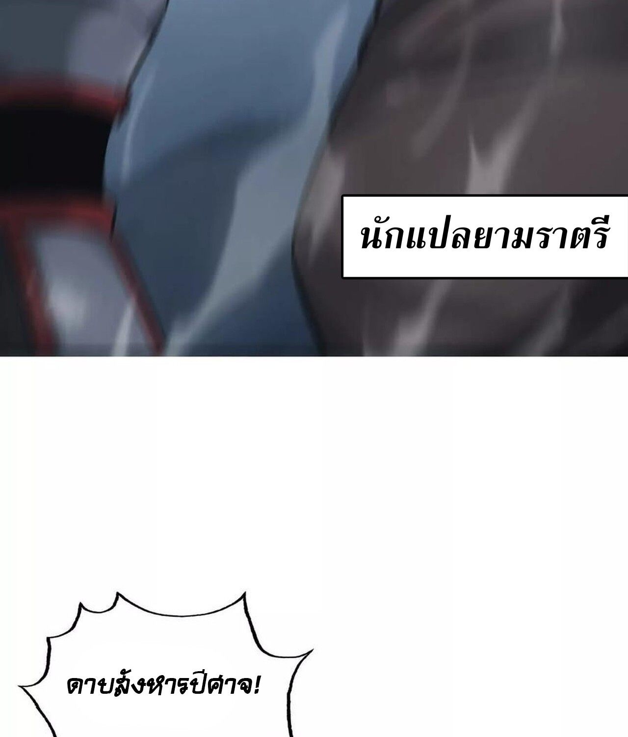 Unparalleled in the Online Gaming World ตอนที่ 36 155