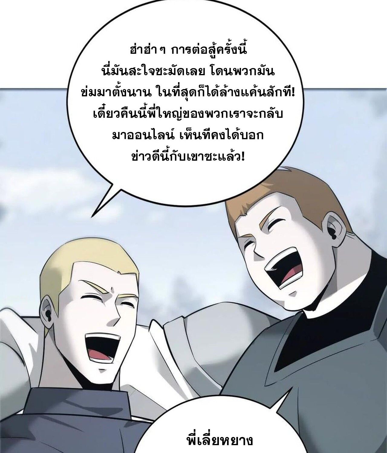 Unparalleled in the Online Gaming World ตอนที่ 36 159