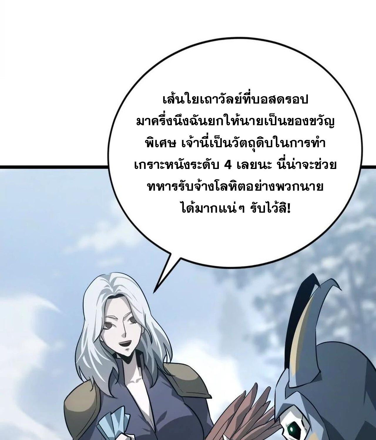 Unparalleled in the Online Gaming World ตอนที่ 36 162