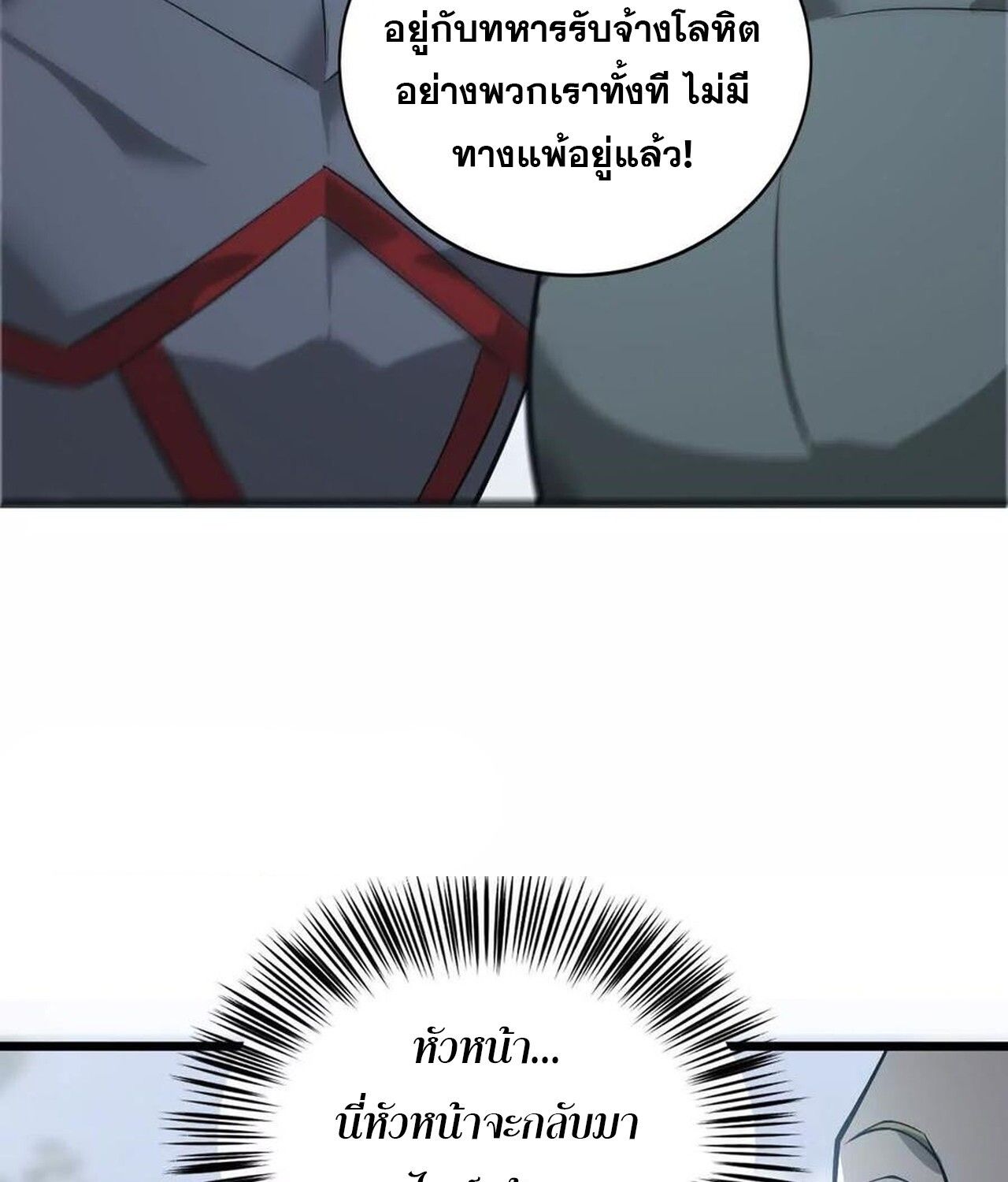 Unparalleled in the Online Gaming World ตอนที่ 36 160