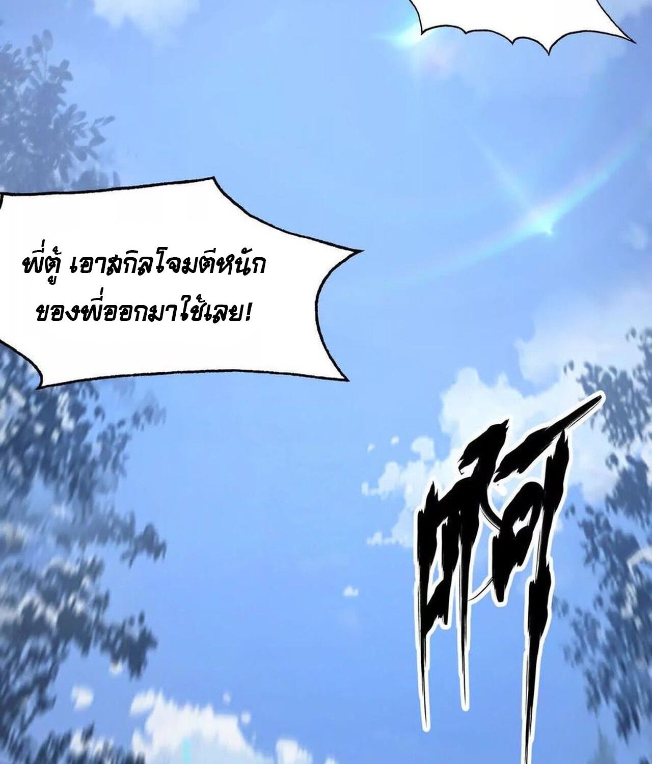 Unparalleled in the Online Gaming World ตอนที่ 36 157