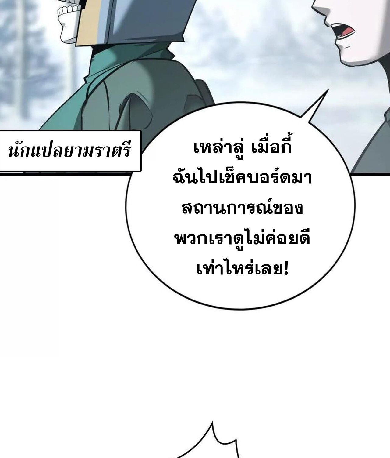 Unparalleled in the Online Gaming World ตอนที่ 36 167