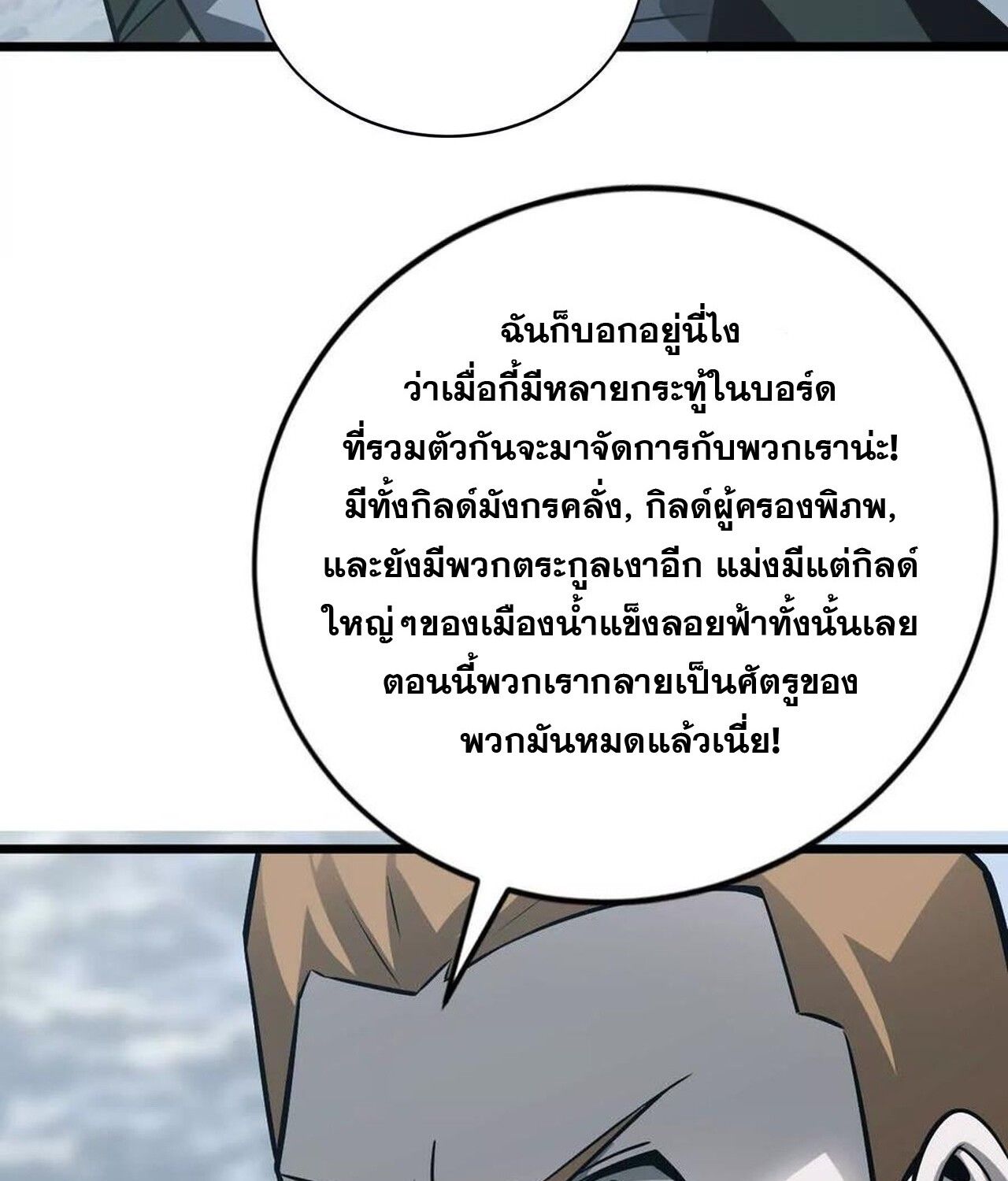 Unparalleled in the Online Gaming World ตอนที่ 36 169