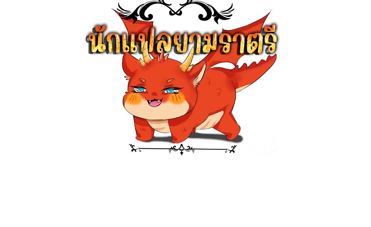 Unparalleled in the Online Gaming World ตอนที่ 36 184