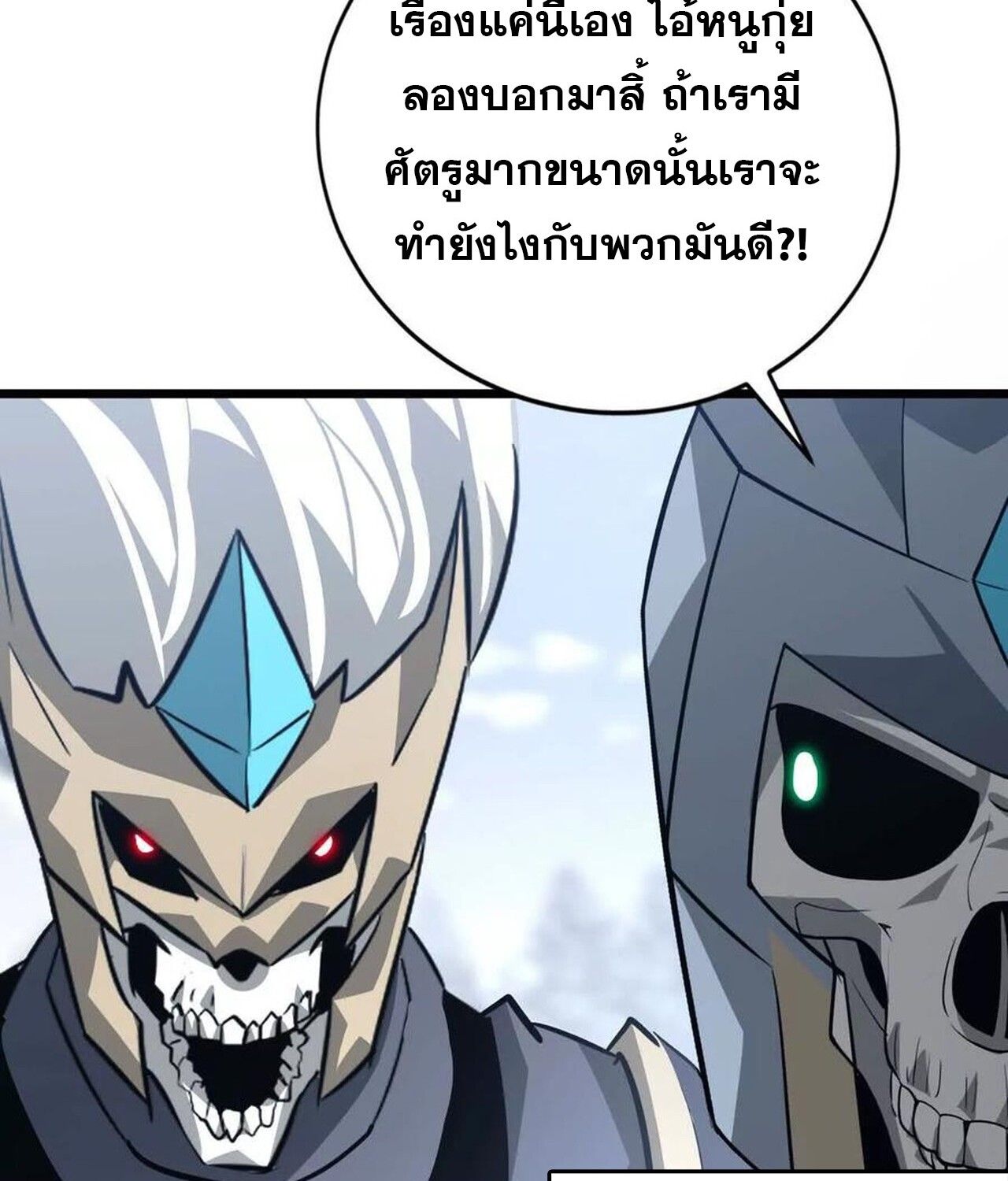 Unparalleled in the Online Gaming World ตอนที่ 36 171