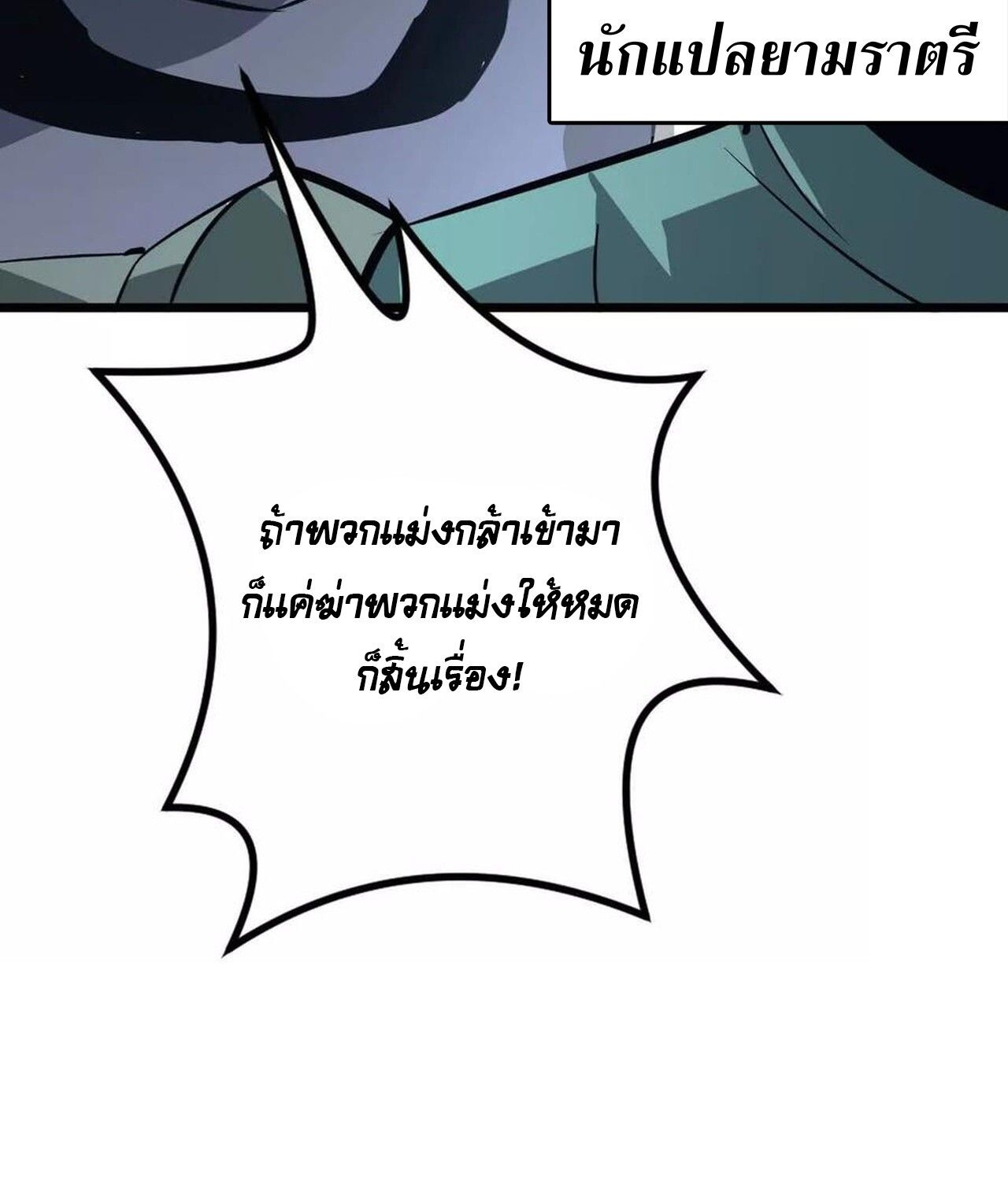 Unparalleled in the Online Gaming World ตอนที่ 36 172
