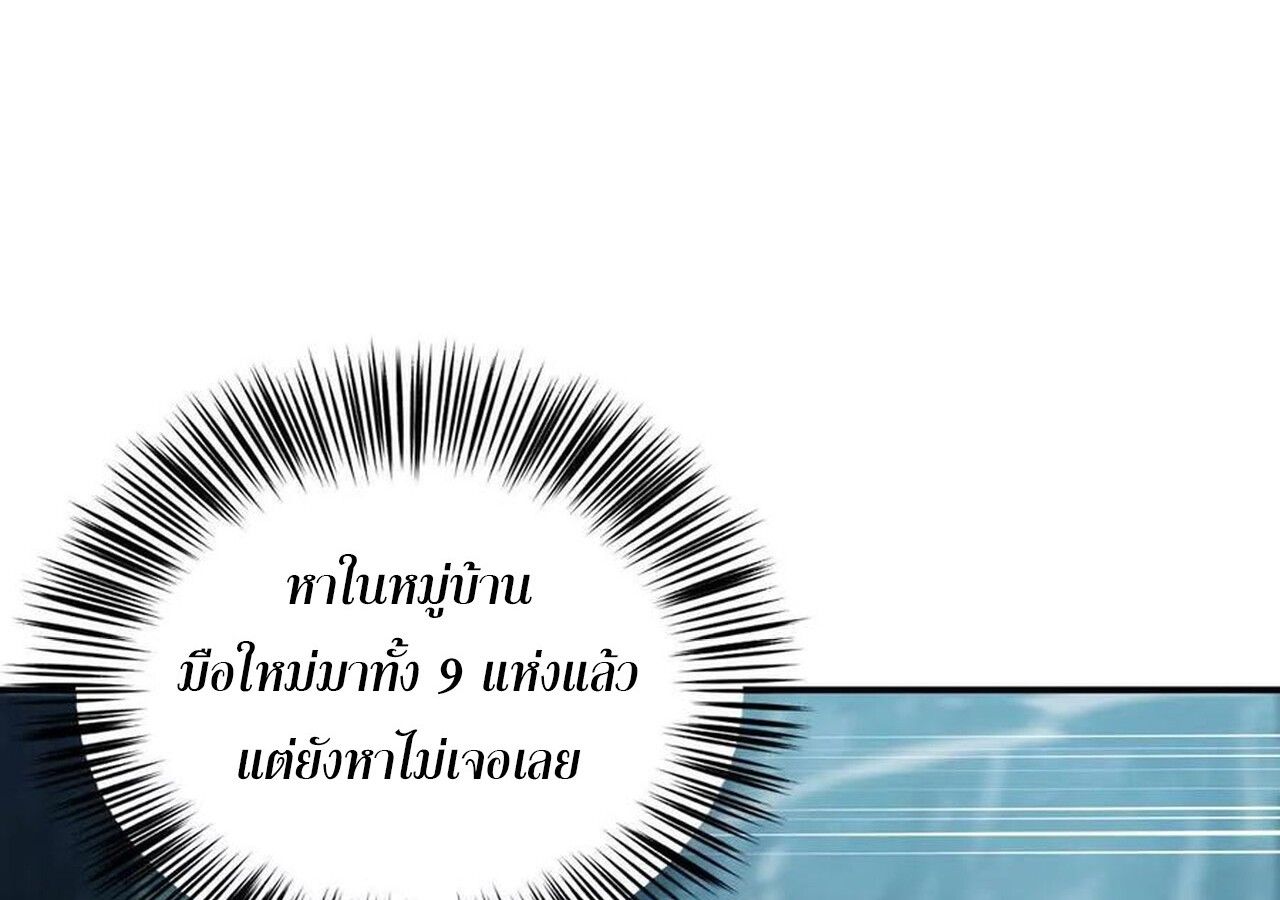 Unparalleled in the Online Gaming World ตอนที่ 37 10
